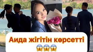 Аида жігітін көрсетті💯😱