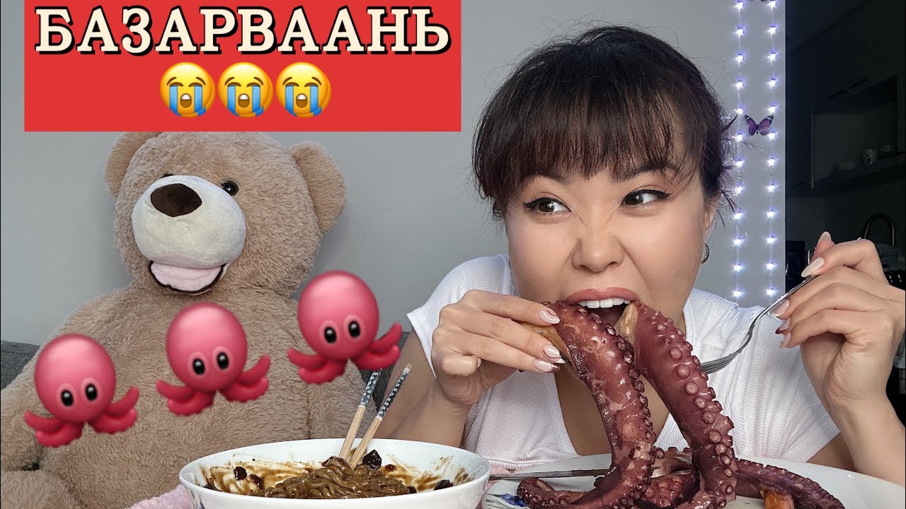 🐙НАЙМАААЛЖ MUKBANG🍜😨
