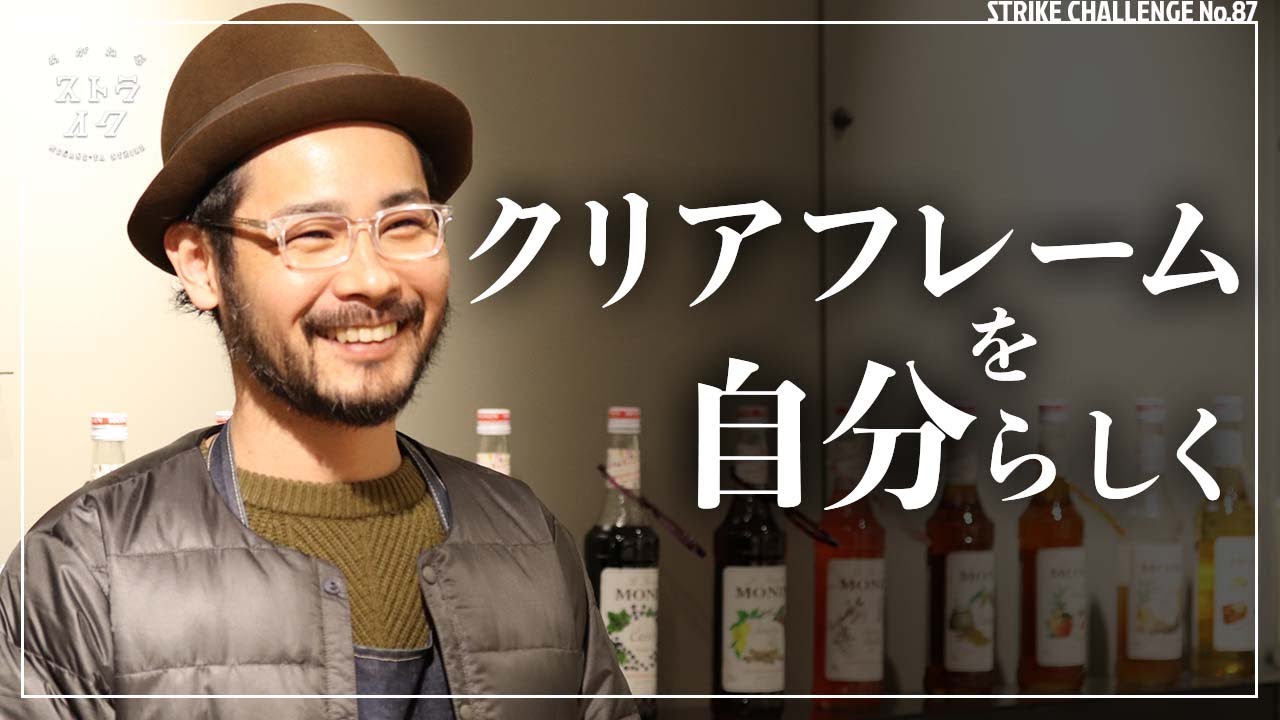 クリアフレームで抜け感を】透明のメガネで個性を引き立てる 京都 