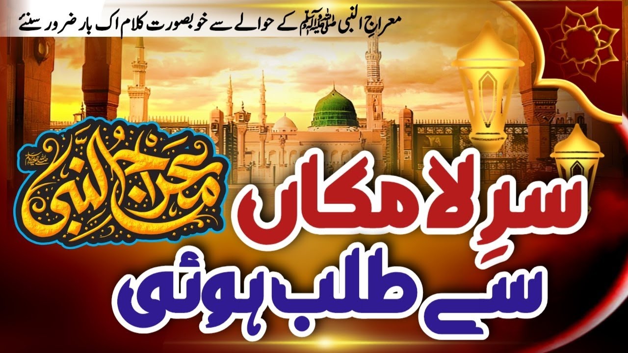 Sare La Makan Se Talab Hoi | Balagal Ula Bi Kamaalihi | Shabe Meraj Special Naat By Farhan Naqshbndi