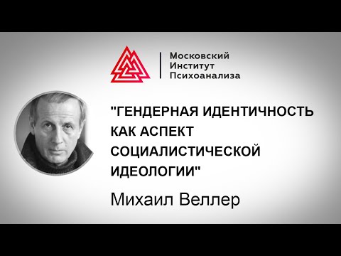 Видео: Что такое эгалитарная гендерная идеология?