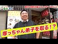 塚っちゃん弟子を取る！？【社長と店長の名コンビが作るそばを食べて…】東京・西新井編ディレクターズカット版