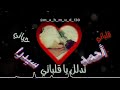 احلا حالات واتس اب اسم احمد وا سيدرا