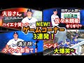 大谷さん正解にご満悦でハイエナ笑い𐤔翔平お題のリズムゲームはギリギリ朗希😂グラスノー撃沈でラッシング大爆笑！🤣