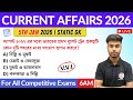 কারেন্ট অ্যাফেয়ার্স ২০২৬ | 5th January 2026 Current Affairs in Bengali | GK &amp; GA Bangla Class