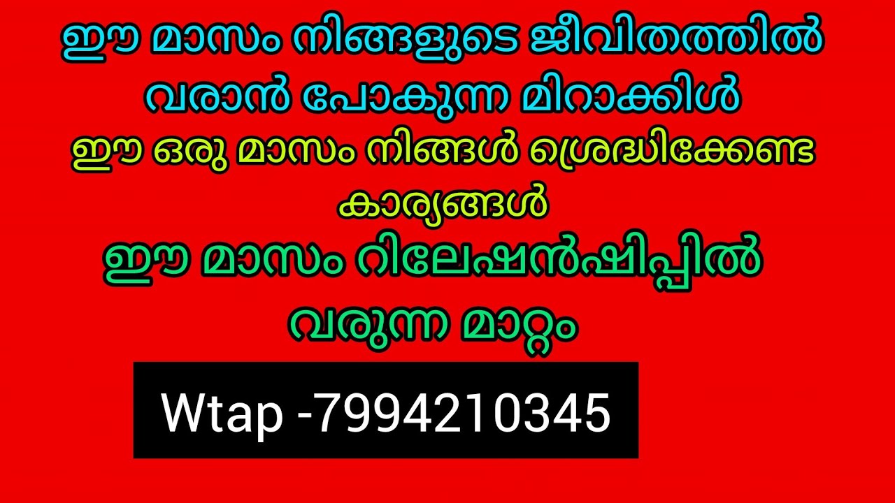 ❤️✨നിങ്ങളുടെജീവിതത്തിൽമാറ്റങ്ങൾവരാൻ പോകുന്നു.ആഗ്രഹിച്ചതുപോലെ  സമാധാനവുംസന്തോഷവുംനിങ്ങളെതേടി വരുന്നു.