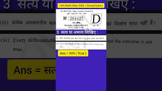 Q. No.3 (iii ),12th Maths Main 2026 ( Annual Exam )