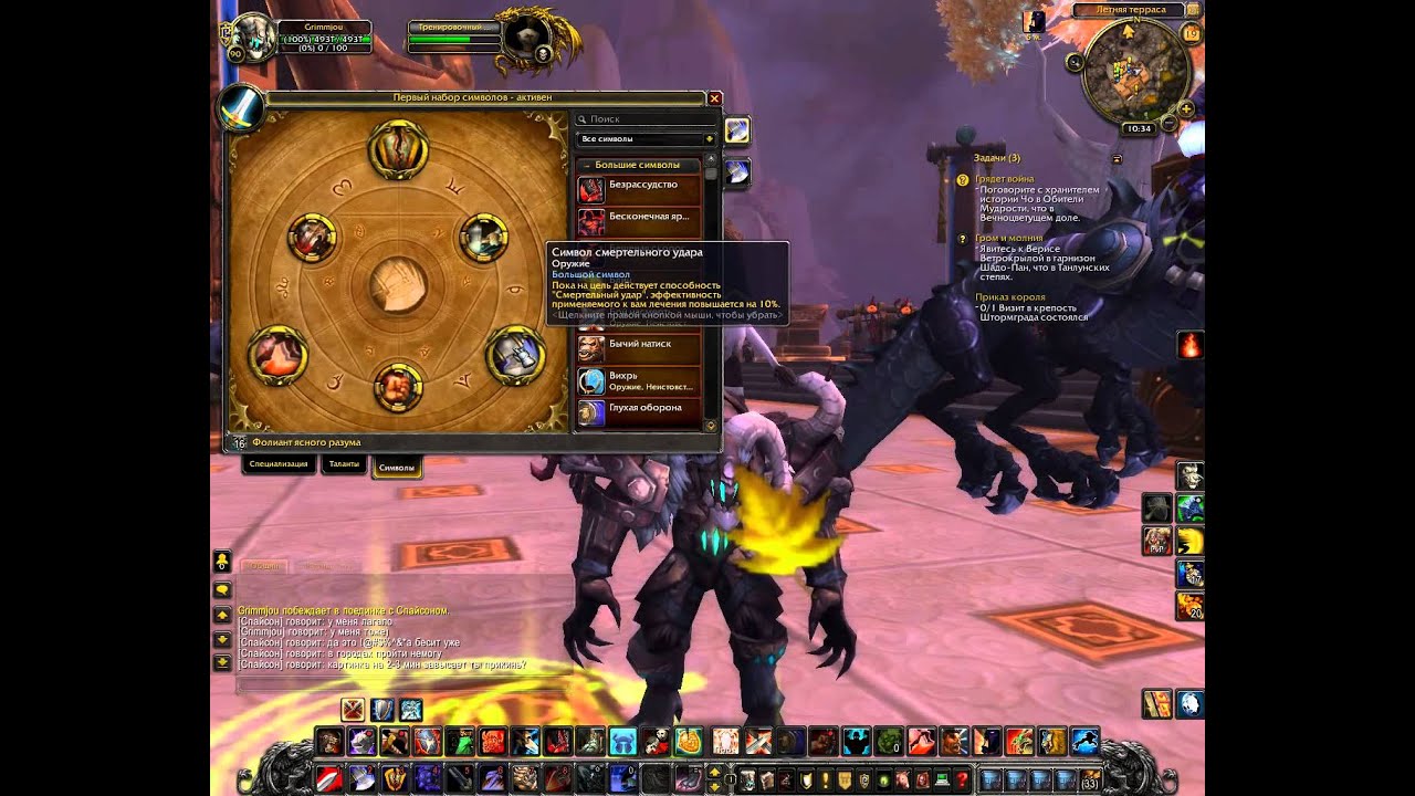 WoW.  5.4 Воин- Оружие.