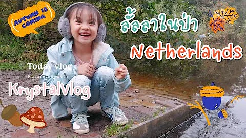 KrystalVlog : Kuinre Overijssel Netherlands ????????????????????????