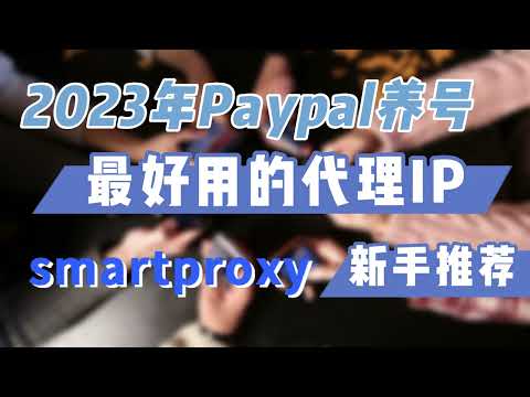 免费使用动态代理ip，静态住宅ip代理使用教程，多个国家节点供你使用 | 美国原生ip