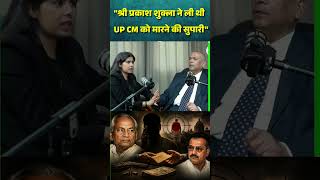 UP Election Special: “क्या Shri Prakash Shukla ने ली थी UP के CM Kalyan Singh की सुपारी?” |