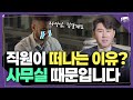 "사무환경이 직원 성과를 좌우할까요?" 생산성을 높이는 사무실의 비밀!