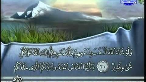 سورة الفاتحة والبقرة فارس عباد جزء1 5 1