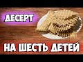 Вафельные трубочки / Привет из прошлого