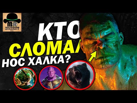 Видео: 😳 ВСЕ ТРАВМЫ ХАЛКА! Какой УРОН смог пережить Брюс Беннер?