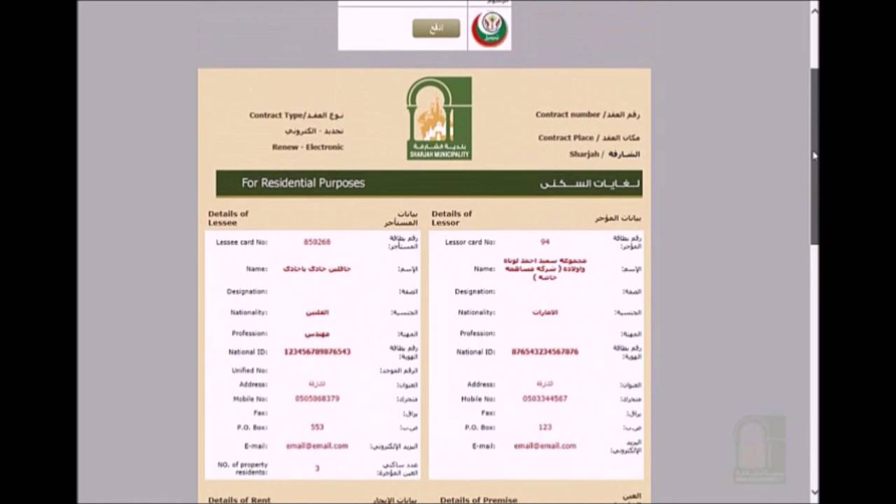 طريقة عمل عقد ايجار الكتروني