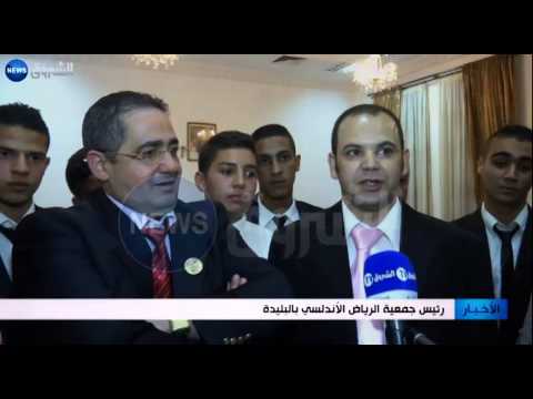 البليدة / إختتام أيام الحوزي ومواهب جديدة في الأفق