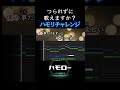 #クリスマスソング #ハモリ我慢ゲーム #ハモリチャレンジ