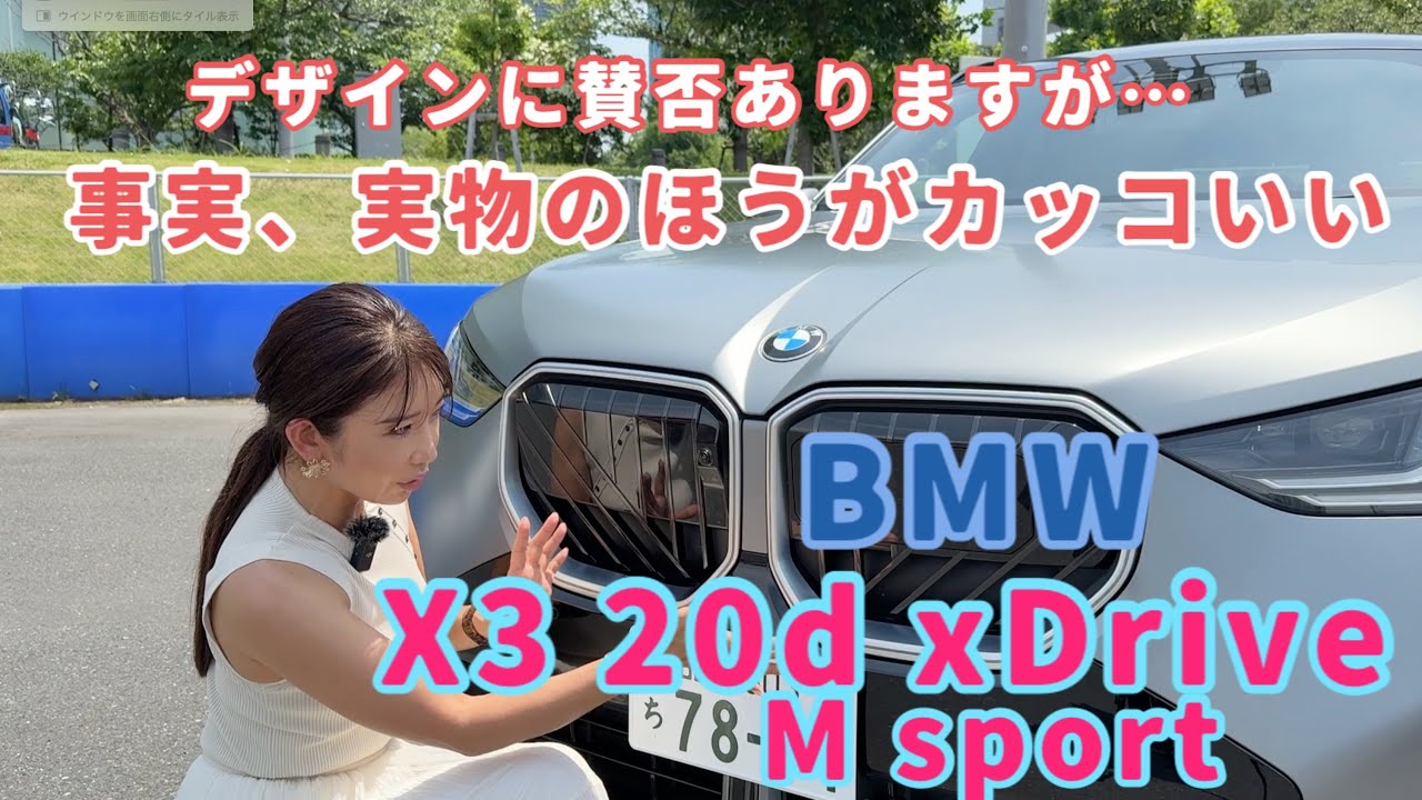 X3 20d xDrive M Sport / BMW [Interior & Exterior & Usability 