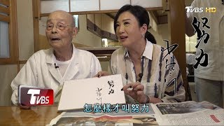 壽司之神 94歲.全員成就看板人物 20190616 (完整版)