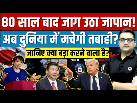Japan's Spy Comeback! The Move That Has China Watching Closely By Ankit Avasthi।