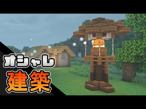 マインクラフト Defense Towerの作り方 オシャレ建築 Youtube