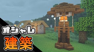 【マインクラフト】Defense Towerの作り方  (オシャレ建築)