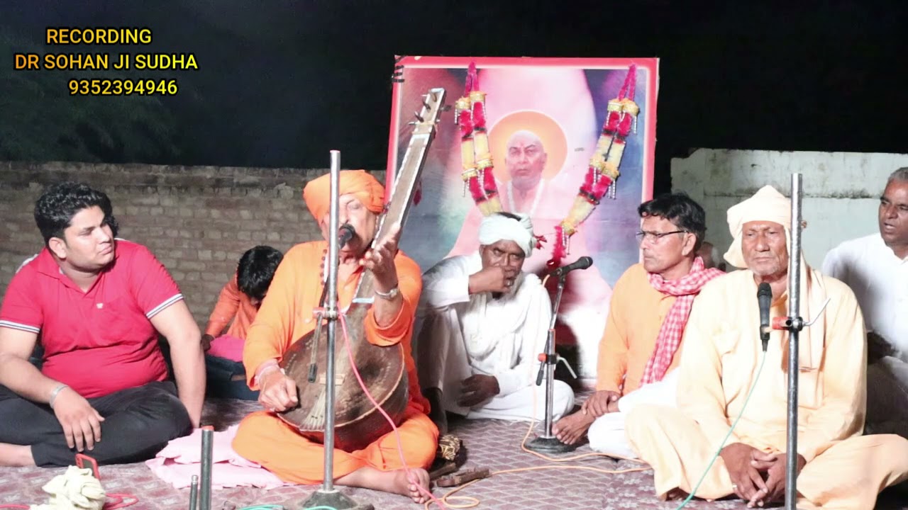 संत श्री सहीराम जी धनासर वाले आकाशवाणी कलाकार// सखि ऐ सब सु निराला भरतार पिवरीया में भूल गयी