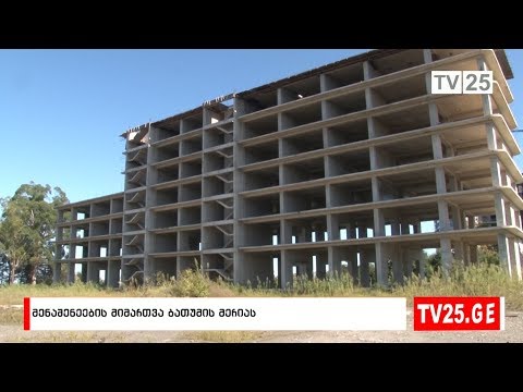 მენაშენეების მიმართვა ბათუმის მერიას