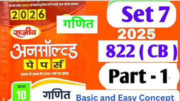 Rajeev Unsolved 2025 Set 7 ( CB) || Class 10 maths paper 2025 822 ( CB) | Class 10 maths Papers 2025