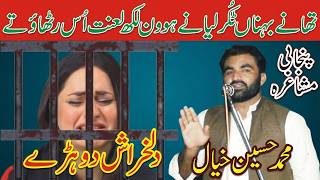 Muhammad hussain Khayal New Punjabi Mushaira 2026 Saraiki Dohray Shayari