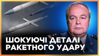 ДЕЩО ДИВНЕ! ЦЕЙ РАКЕТНИЙ ОБСТРІЛ не був СХОЖИЙ на інші. КЛЮЧОВІ деталі ТАКТИКИ РФ / РОМАНЕНКО