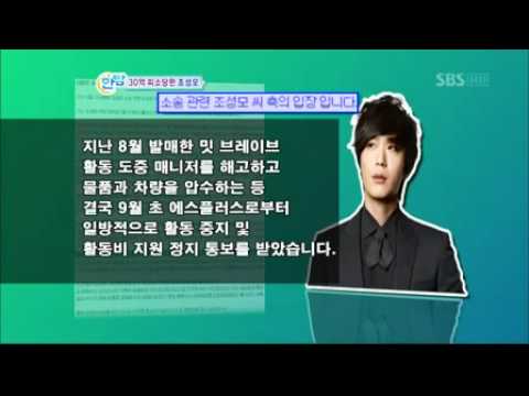한밤 조성모 30억 피소