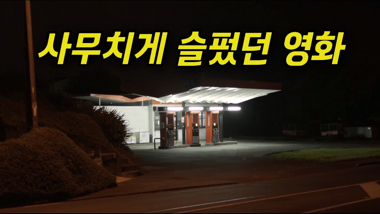 뉴질랜드 저소득층의 모습을 담아낸.. 낯설지만 강렬한 드라마 (결말포함)