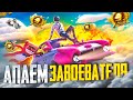 СЕГОДНЯ ЗАБИРАЮ ЗАВОЕВАТЕЛЯ В ДУО С 13 К/Д  😰 ИГРАЕМ В PUBG MOBILE  🤯 ОБНОВЛЕНИЕ 2.8 В ПУБГ МОБАЙЛ