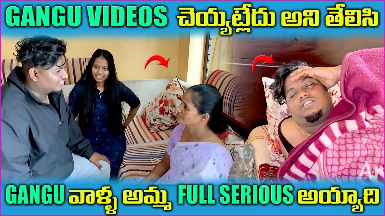 Gangu Videos  చెయ్యట్లేదు అని తెలిసి Gangu వాళ్ళ అమ్మ  Full Serious అయ్యాది @Gangufamily  #ganga 