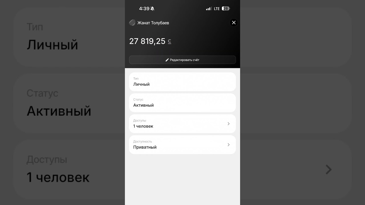 5. Как переименовать счет - ПРИЛОЖЕНИЕ