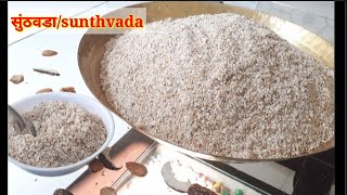 सठवड Sunthvada Winter Special Recipe