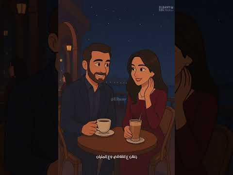  طيب هل هذا يجوز وانا جنبك يا اسمك ايه ديانا نصري نكد مقموص  