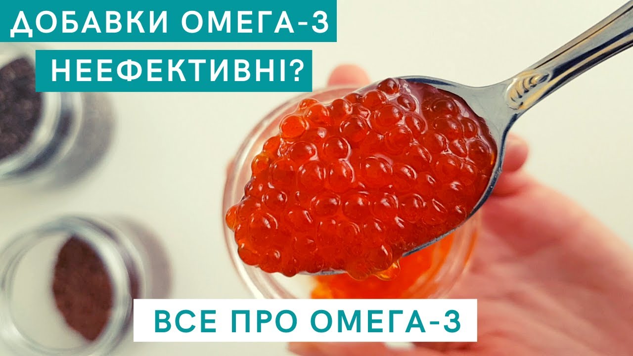 що не так з ОМЕГА-3? 🦈 // Джерела ОМЕГА-3 / користь омега-3 - YouTube