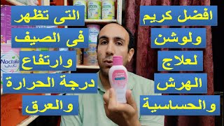 روشته كامله لعلاج حمو النيل عند الكبار والاطفال