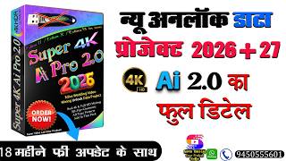 Edius 10 | 11 new unlock data project full details video | Super 4K Ai Pro 2.0 full details video 