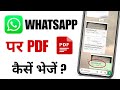 Whatsapp Par Pdf Kaise Bheje | Whatsapp Se Pdf Kaise Bheje | How To Send Pdf On Whatsapp