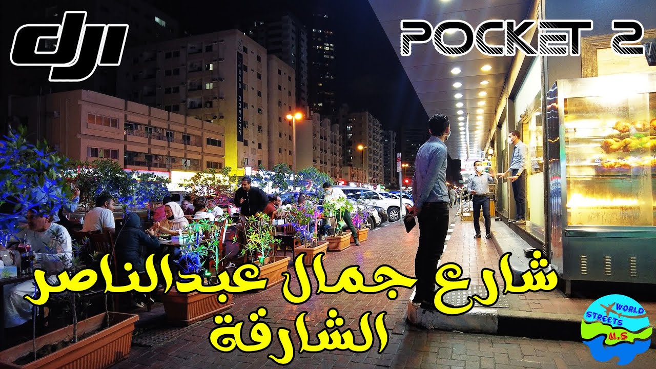 DJI Pocket 2 Night Walk Gamal AbdelNaser Sharjah UAE شارع جمال عبد الناصر