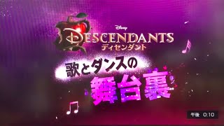 Download Lagu ディセンダント メイキング 歌とダンスの舞台裏 MP3