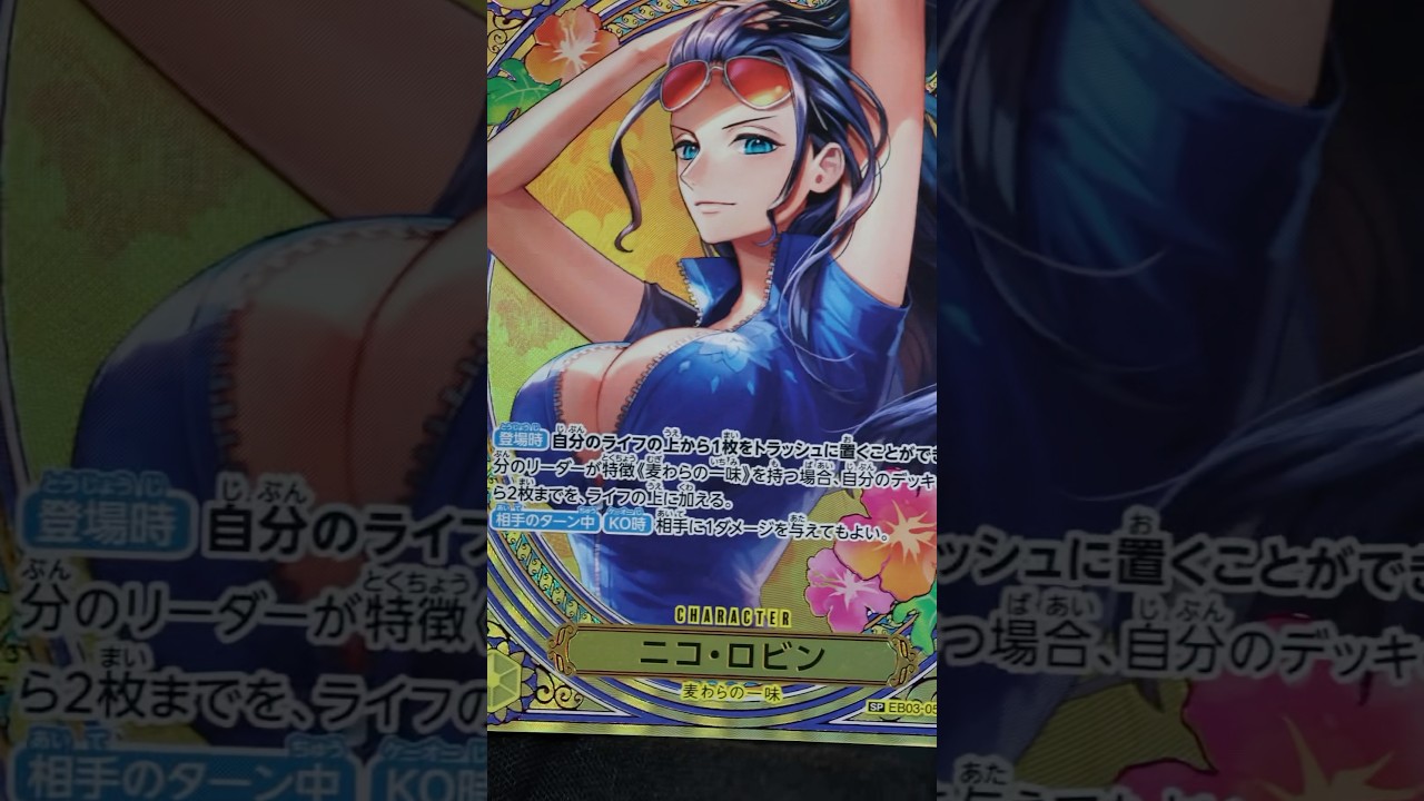 ニコ・ロビン SP [EB03-055] ONE PIECE Heroines Edition（ヒロインズ