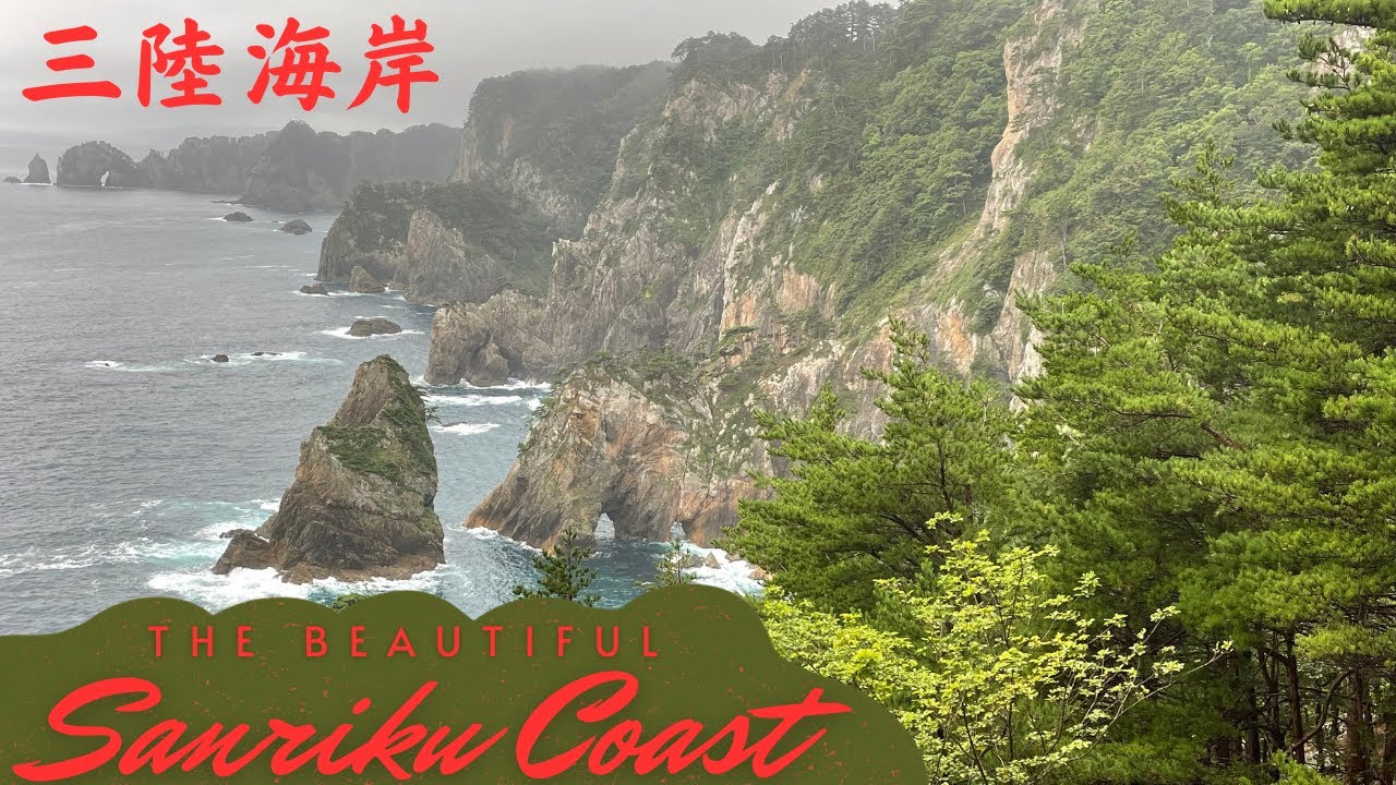 Exploring the breathtaking beauty of the Sanriku Coast/ 息をのむ美