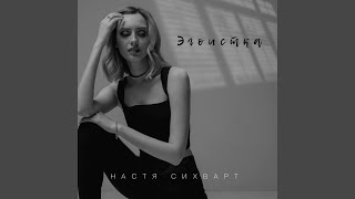 картинка: Эгоистка