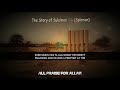 #THE STORY OF PROPHET SULAIMAN# Mp3 Song