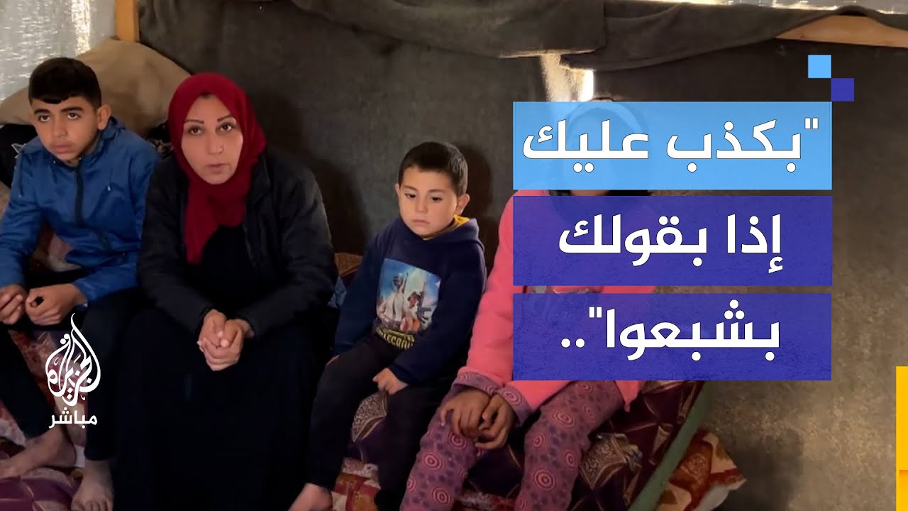 لم يتذوقوا الخبز منذ أيام.. نازحة تحكي القصص لصغيرها حتى ينسى آلام الجوع